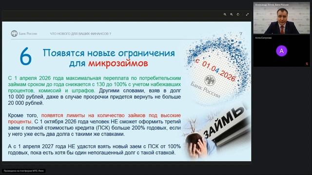ФГТК онлайн. Что изменится для ваших финансов в 2026 году 21.01.2026