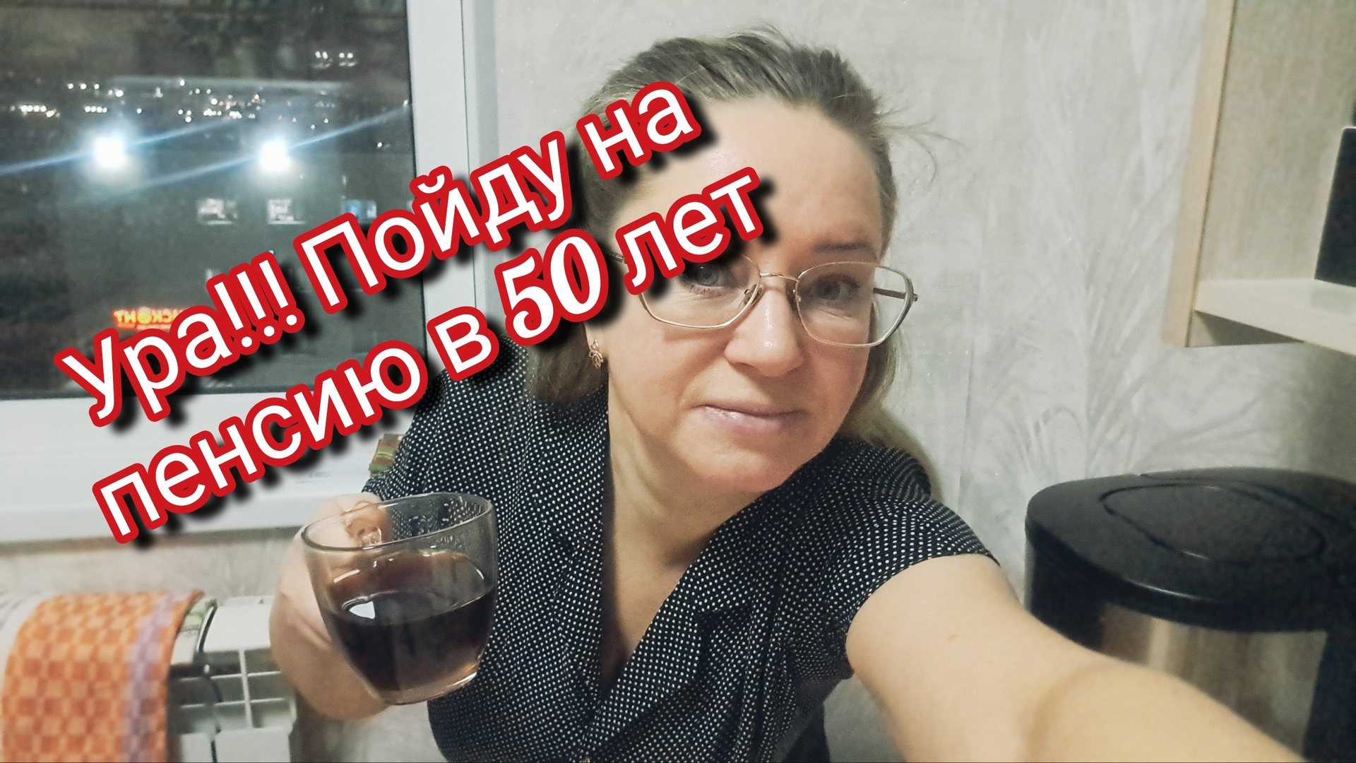 Ура!!! Пойду на пенсию в 50 лет смотреть онлайн