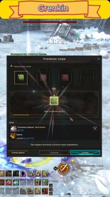 Усиление узора красок в игре Lineage 2 смотреть онлайн