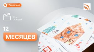 Рисунки детей сотрудников СТЗ попали в календарь 2026 года