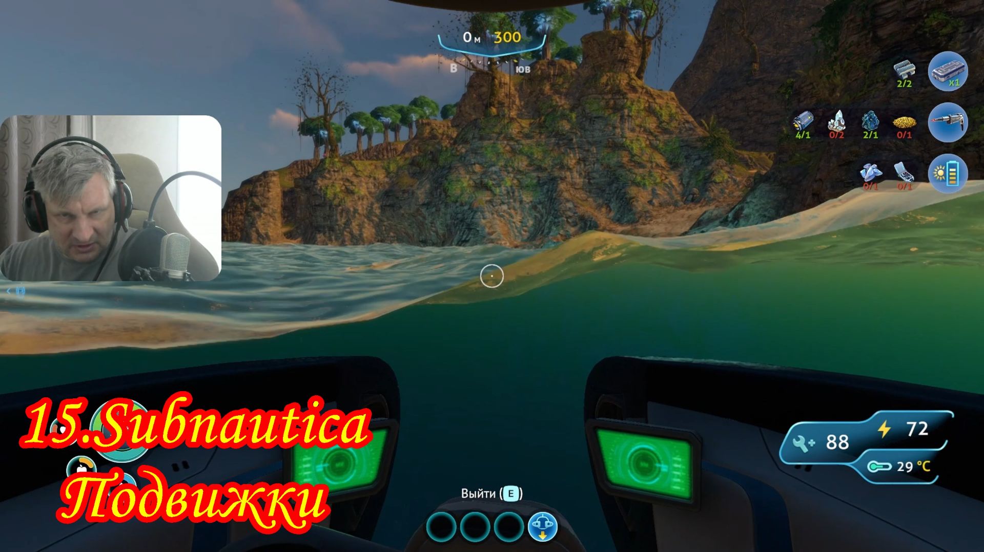 15.Subnautica Подвижки смотреть онлайн