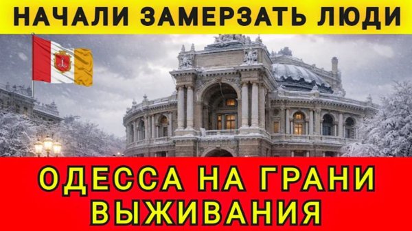 Одесса на грани выживания и отчаяния! 22.01.26. Колобок из Одессы! Одесский бродяга!