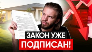 СЕМЕЙНАЯ ипотека под 12% | Новые ОГРАНИЧЕНИЯ в покупке НЕДВИЖИМОСТИ в России | Строительство дома