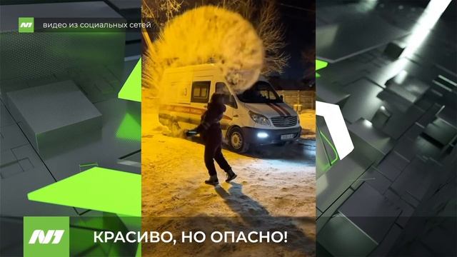 Красивый и опасный тренд пришёл в Нижневартовск смотреть онлайн