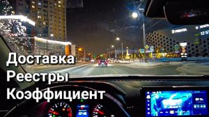 Доставщиков хотят обязать вставать в реестр. Яндекс будет скрывать кэф?