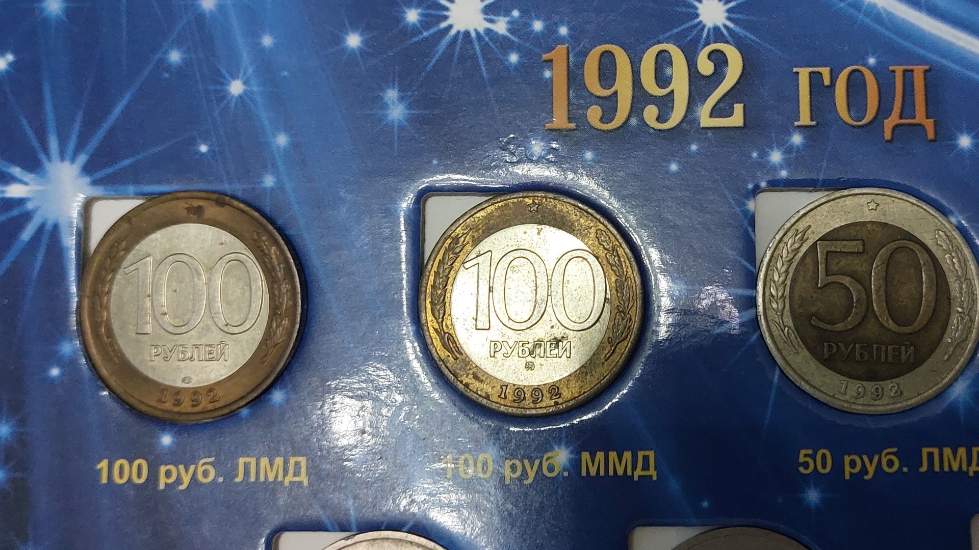 100 рублей 1992 г. Би-металл ЛМД Банка России