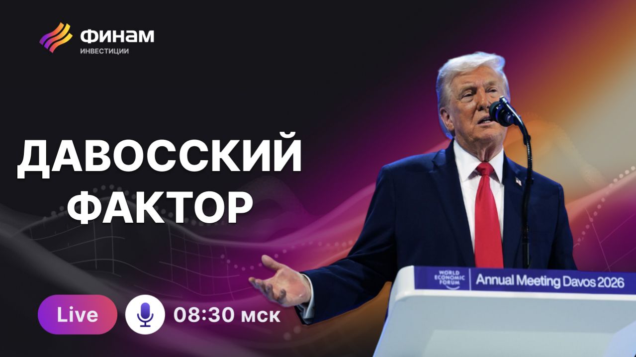Геополитика и рынок: что нужно инвестору сегодня? смотреть онлайн