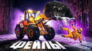 Эпичные моменты и фейлы уборки снега, снятые на камеру