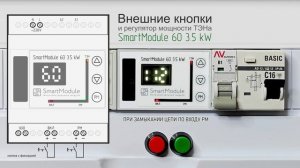 Управление регулятором мощности внешними кнопками