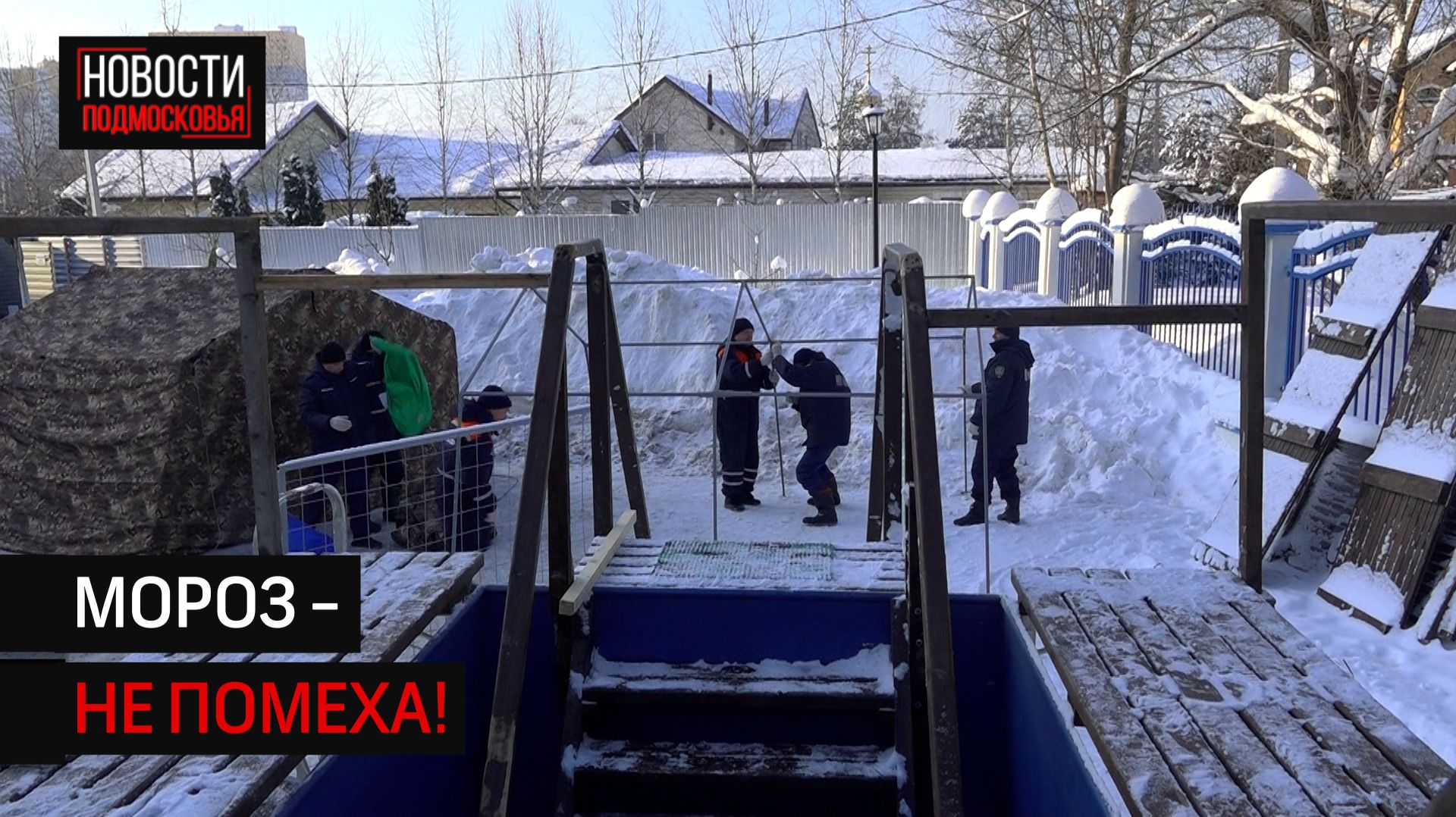 В посёлке Голубое прошли Крещенские купания смотреть онлайн