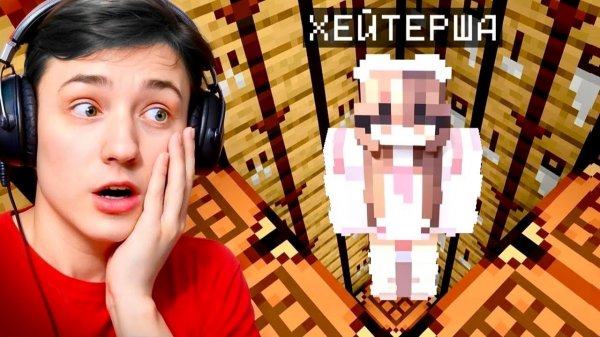 Хейтерша ЗАБЫЛА ЗАПРИВАТИТЬ свою ЛОВУШКУ! С Игрока до Бога!