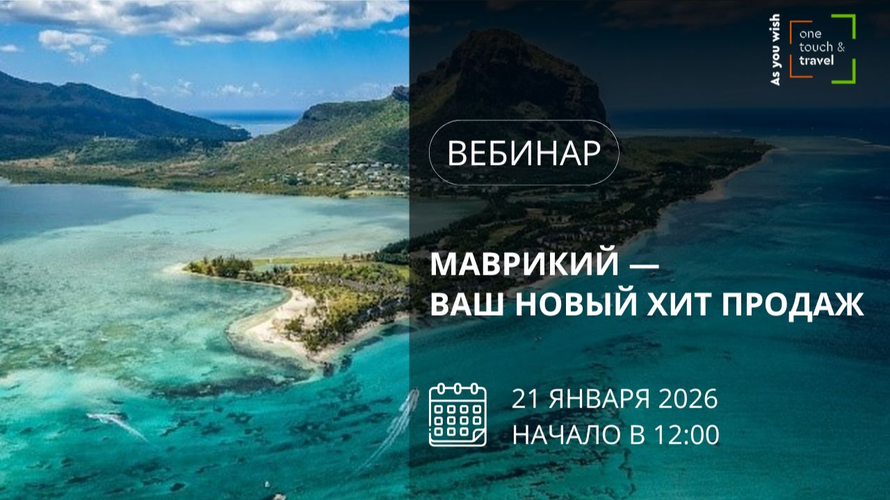 Маврикий — ваш новый хит продаж