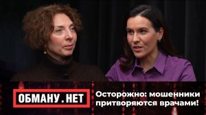 Обману.Нет. Эфир от 07.11.25