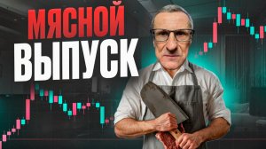 Как я ищу точки входа и выхода? БЕЗ ВОДЫ. Технический анализ /// Старый трейдер
