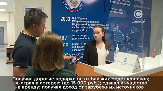 Югорчанам напоминают о старте декларационной кампании смотреть онлайн