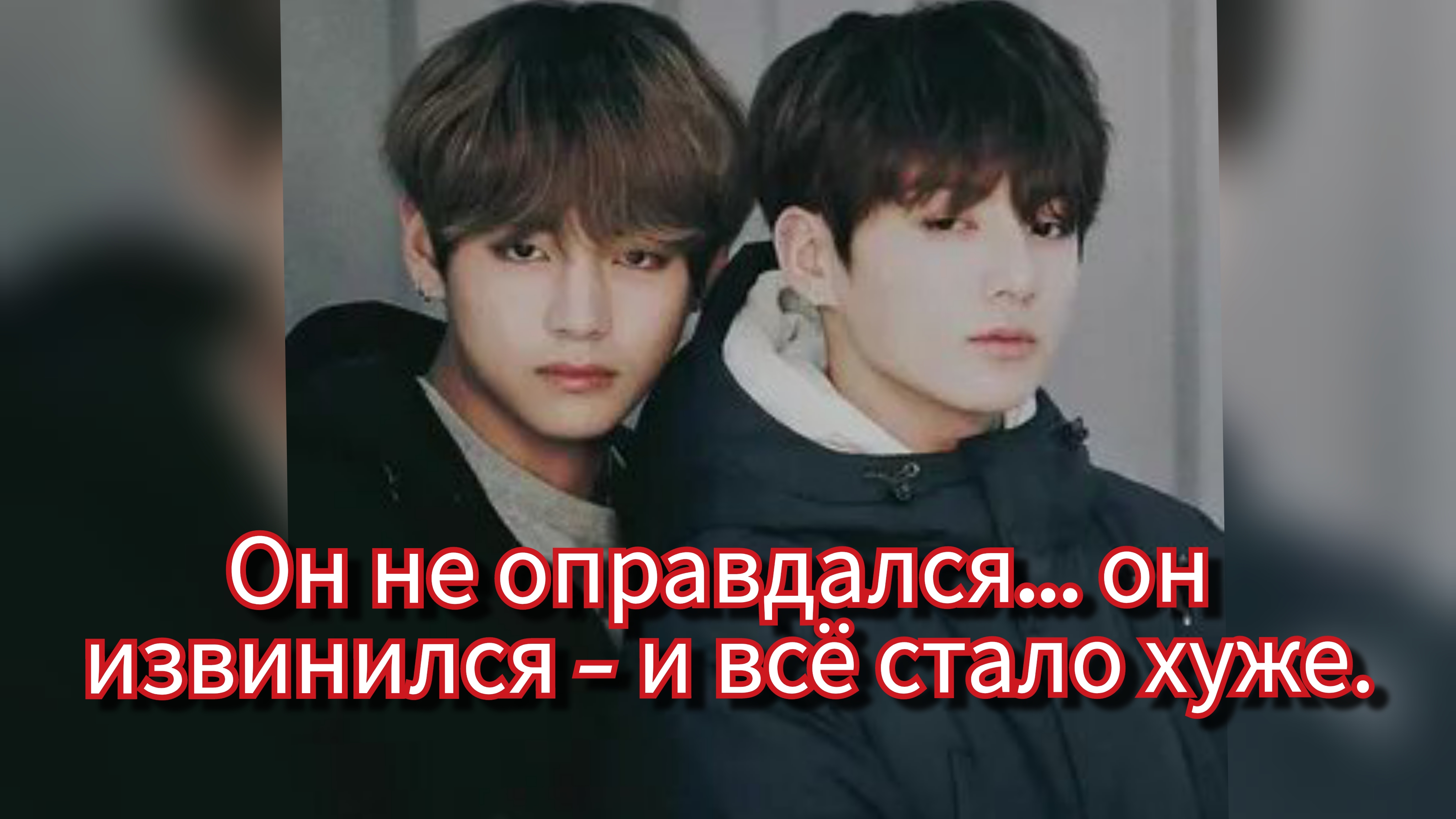 ⚡️Тэхён нарушил молчание… и Чонгук ИЗВИНИЛСЯ 😳 Фандом раскололо навсегда смотреть онлайн