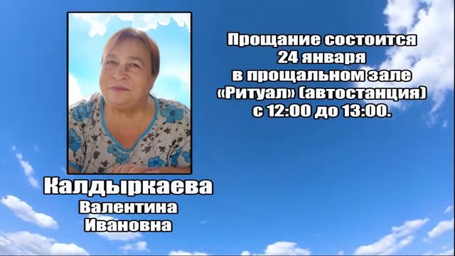 РЕКВИЕМ_КАЛДЫРКАЕВА В.И. смотреть онлайн