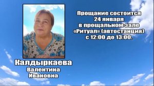 РЕКВИЕМ_КАЛДЫРКАЕВА В.И.