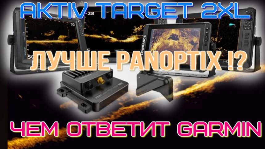 Active Target 2 XL новый датчик, стал лучше?! чем оtветит GARMIN смотреть онлайн