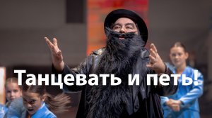 Карабас — Танцевать и петь! (2026)