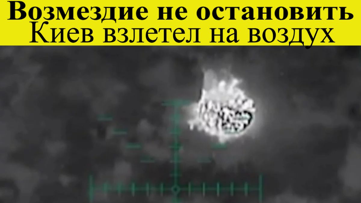 Сводка СВО. Возмездие не остановить. Киев взлетел на воздух. Война на Украине 22.01.2026 Новости СВО смотреть онлайн