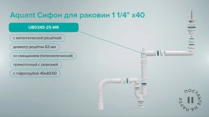 Как освободить пространство под раковиной со встроенным переливом?