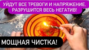 🍀ПОСЛЕ ПРОСМОТРА ПРИДЕТ ГАРМОНИЯ И УМИРОТВОРЕНИЕ❤️ЧИСТКА ОТ НЕГАТИВА
