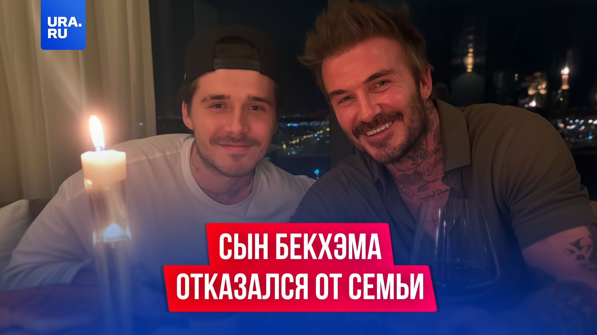 От Бекхэма отказался родной сын смотреть онлайн