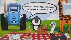 Синий трактор Дружная Планета Комикс с заданиями