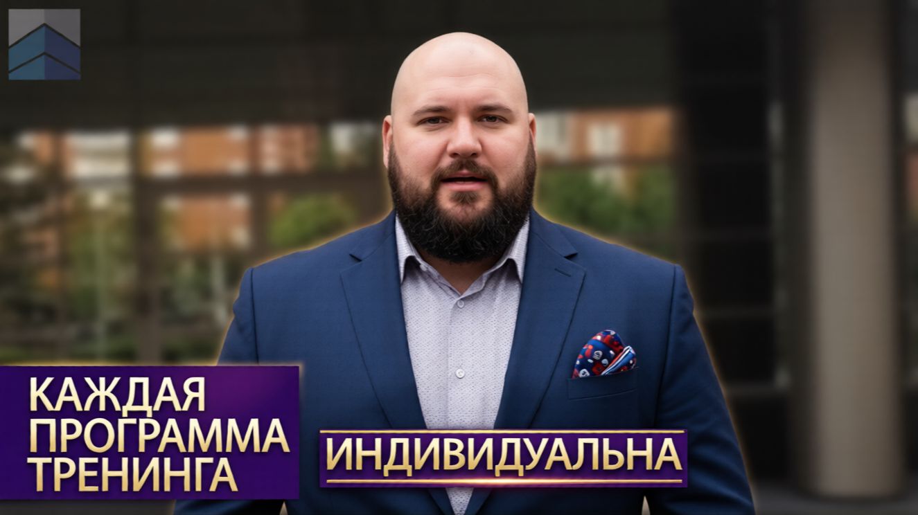 Предтренинговая подготовка к корпоративному бизнес-тренингу смотреть онлайн