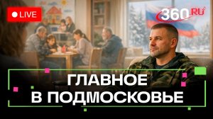 Психологическая реабилитация бойцов СВО: Главное в Подмосковье