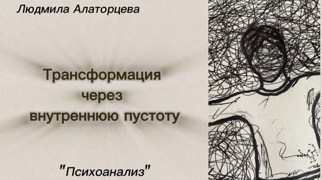 🙂↕️ Внутренняя пустота как ресурс. #психология #психоанализ