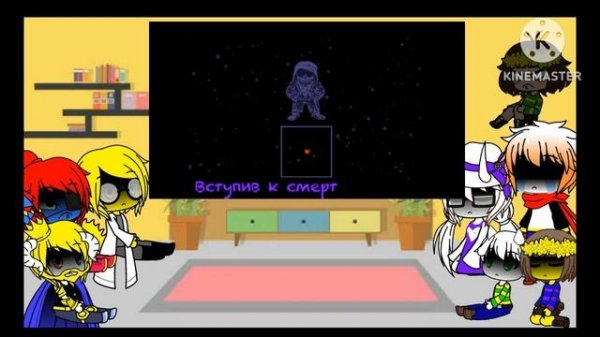 реакция андертейл на песню Трио Убийц