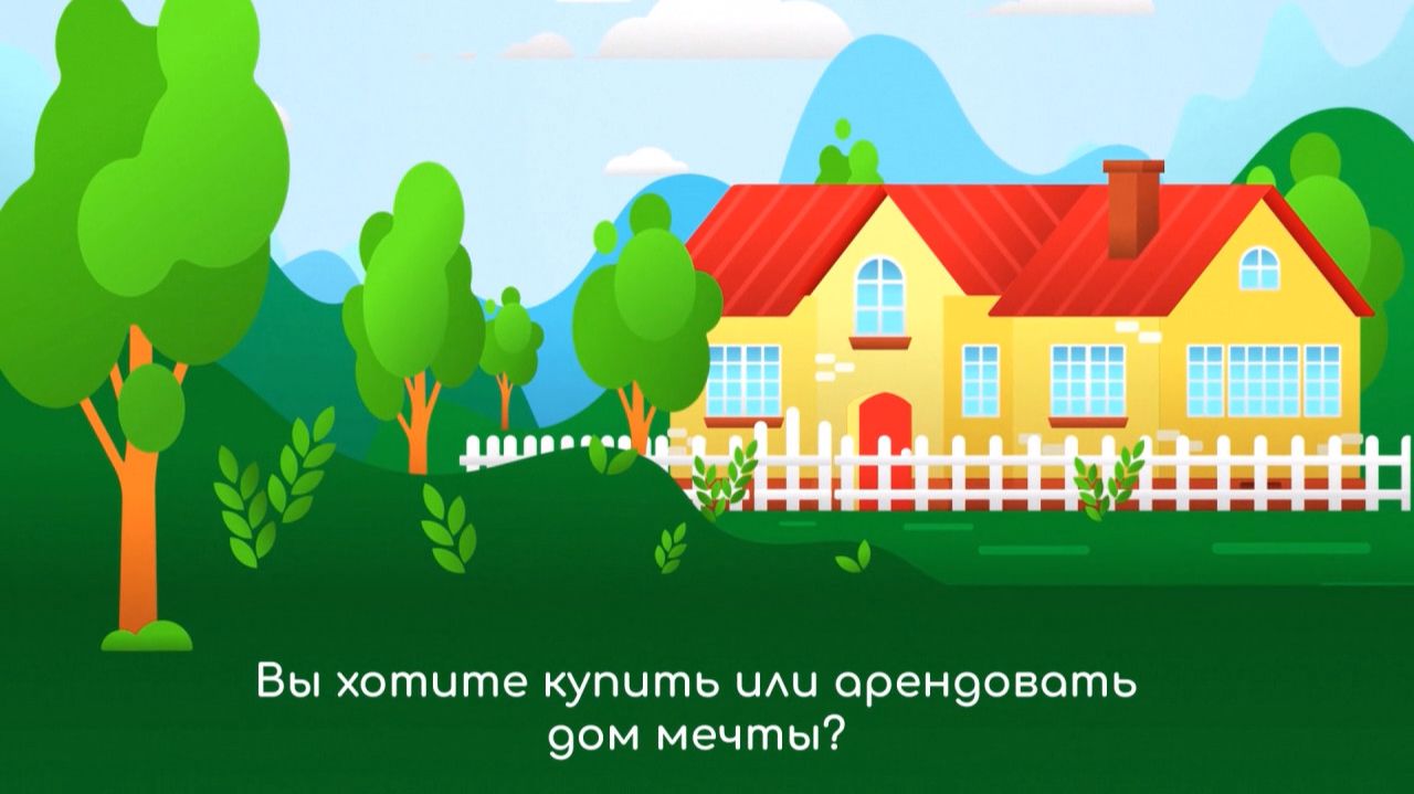 Недвижимость