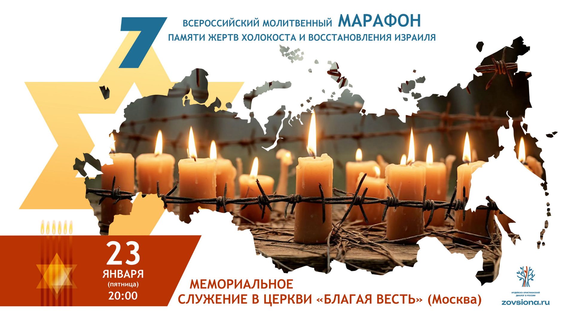7-й Марафон. Мемориальное служение в церкви 