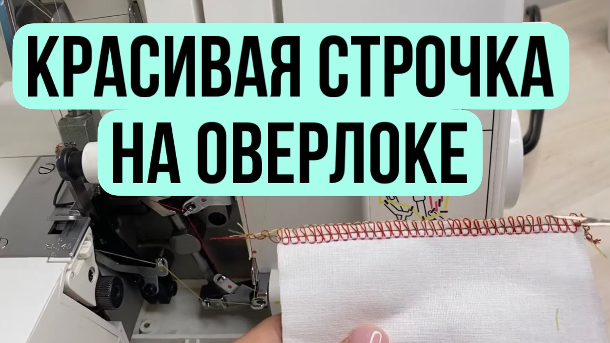 Как работает оверлок + идеальный шов на оверлоке Pfaff hobbylock 2.0 смотреть онлайн