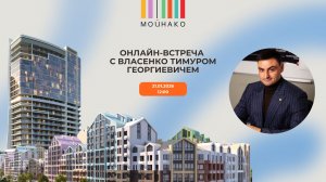 Трансляция о развитии мультиформатного комплекса «Мойнако»