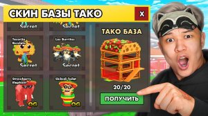 😱Я ПОЛУЧИЛ  ТАКО  БАЗУ в Steal a Brainrot!