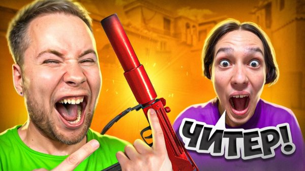 (ТИК ТАК) Притворился нубом и ЗАТРОЛИЛ Агро-стримера в STANDOFF 2