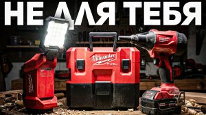 Редкие MILWAUKEE из-за бугра: Обзор ФОНАРЬ, ПЫЛЕСОС, ВОЗДУХОДУВКА от подписчиков!