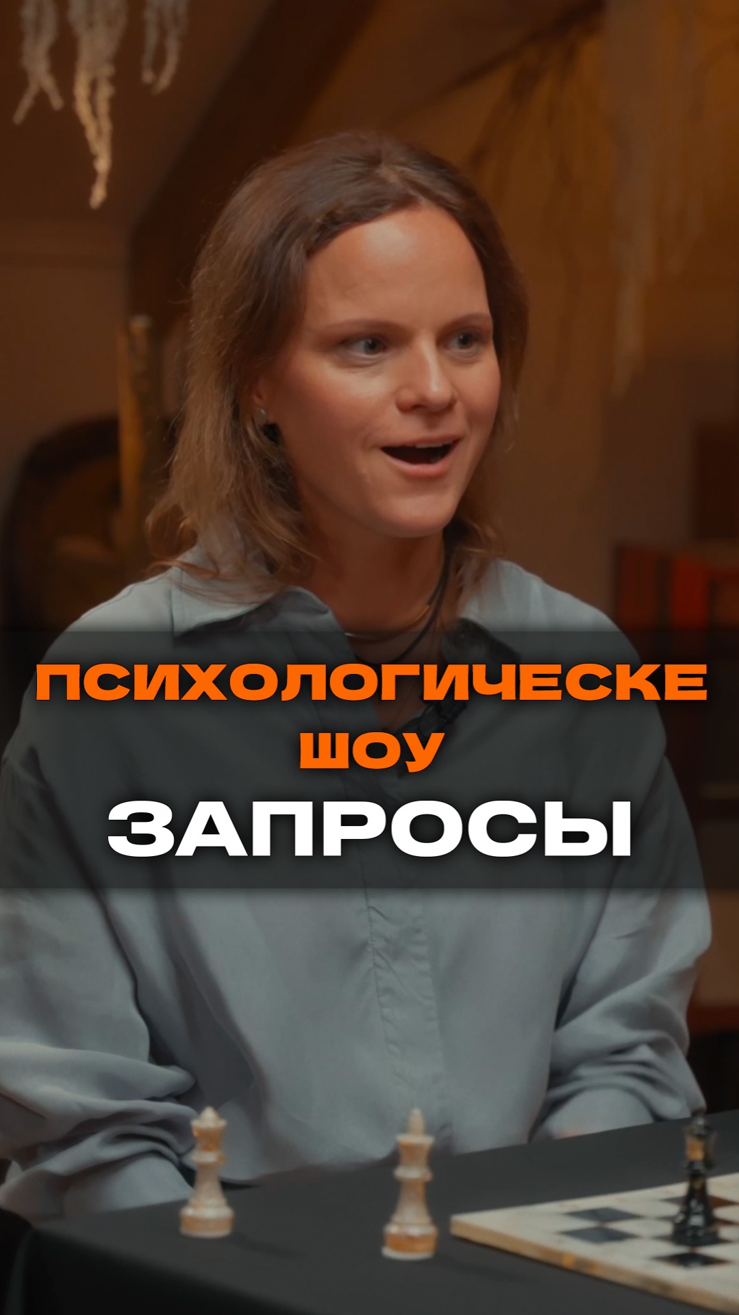 Синдром самозванца | Психологическое шоу ЗАПРОСЫ | Выпуск №2