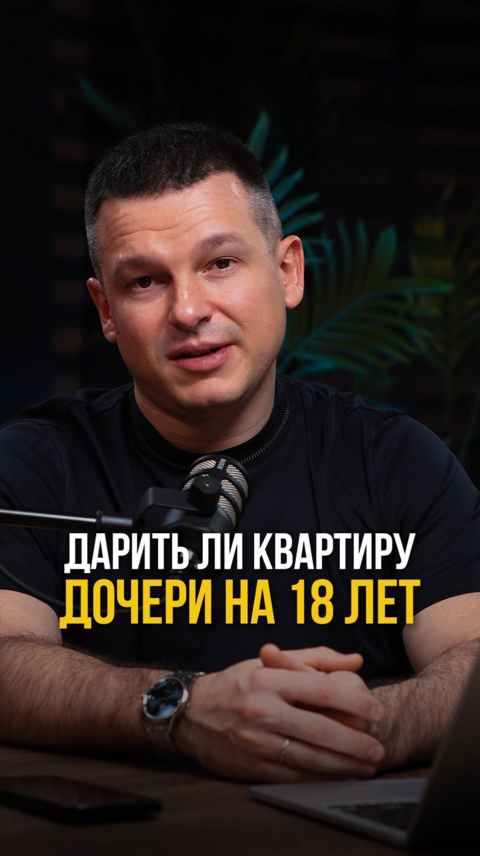 Дарить ли квартиру дочери на 18 лет? смотреть онлайн