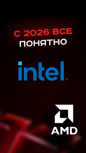 С 2026 все понятно #пк #сборкапк #игры #видеоигры #гейминг #пкигры #amd #intel #games #nvidia