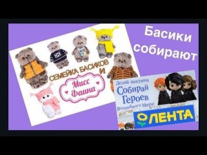 Басики открывают фигурки ГАРРИ ПОТТЕРА из Ленты. У Босса Молокососа доставка на дом.