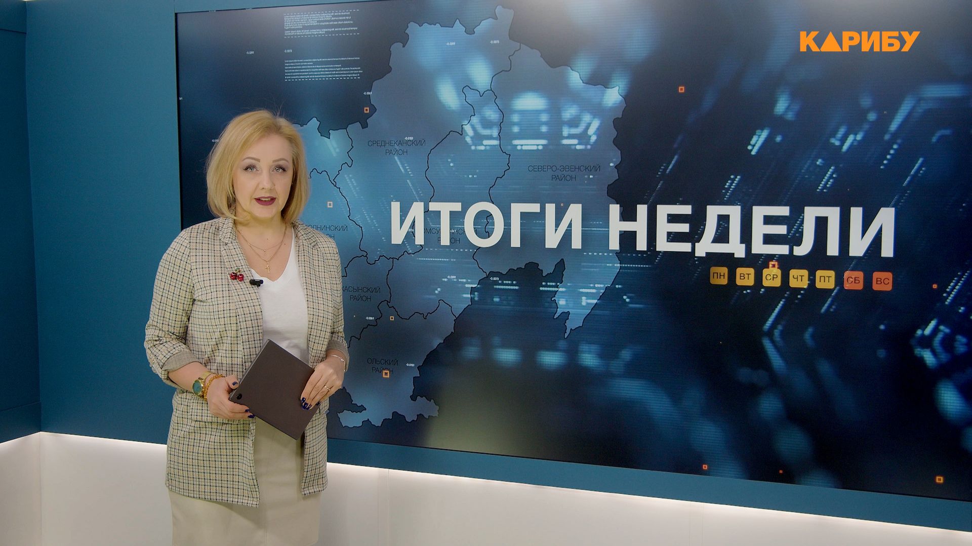 Итоги недели 23.01.2026 смотреть онлайн