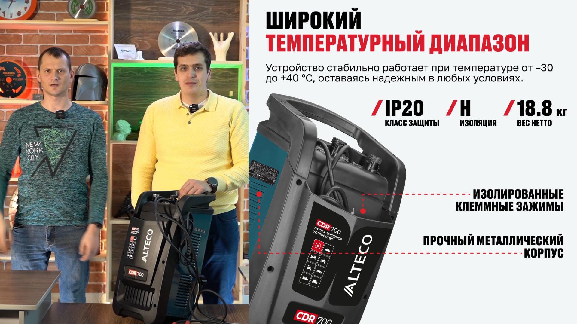 ОБЗОР! Пуско-зарядное устройство ALTECO CDR 700