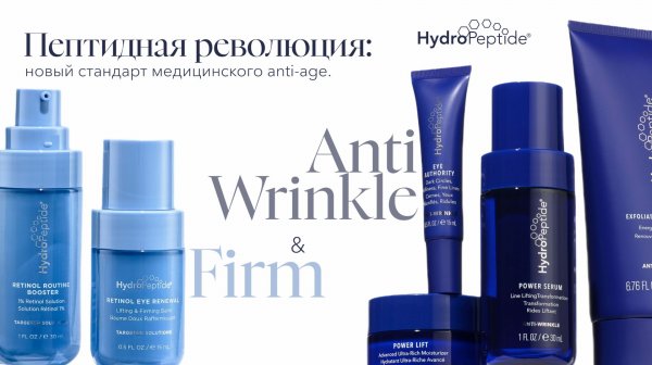 Пептидная революция: новый стандарт медицинского anti-age. Линия Anti-Wrinkle от HydroPeptide