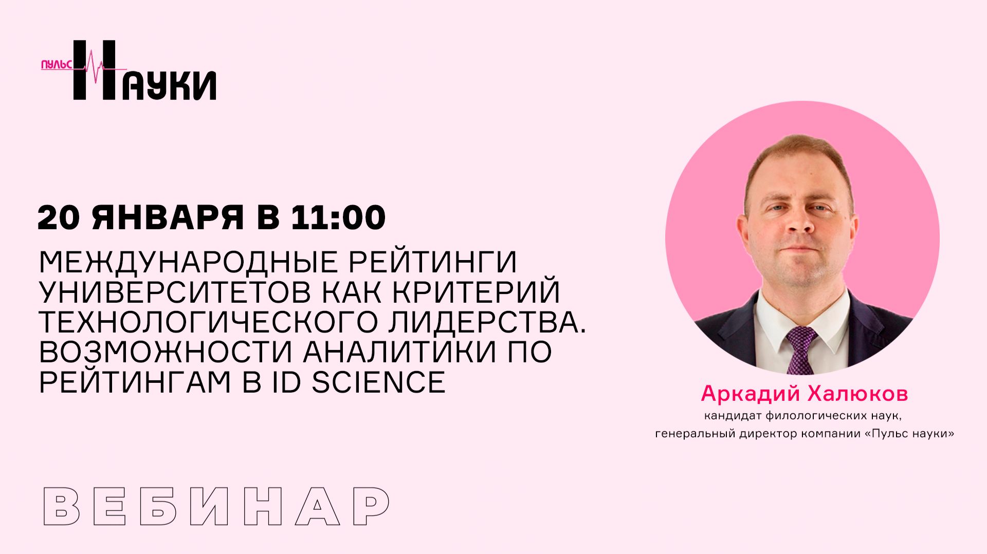 Международные рейтинги университетов как критерий технологического лидерства. Рейтинги в ID SCIENCE