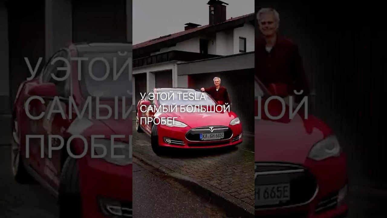 Рекордный пробег у электромобиля