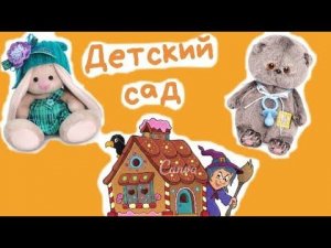 Бэби Басики показывают сказку "Колобок" в Детском саду. Часть 2 / Семейка Басиков / Pretend play